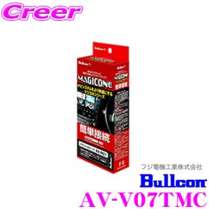 ブルコン マジコネ AV-V07TMC VTRハーネス トヨタディスプレイオーディオ装着車用/走行中視聴機能付：スイッチ(トヨタA)切替タイプ｜creer-net