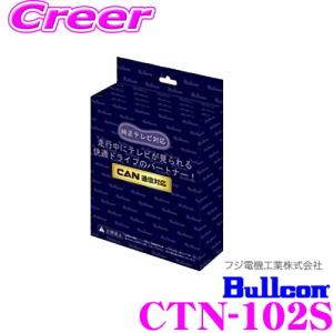 フジ電機工業 ブルコン CTN-102S FreeTVing フリーテレビング TV切替タイプ ロッキー A200S A210S ライズ A200A 210A｜creer-net