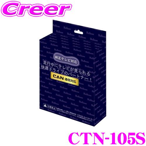 フジ電機工業 ブルコン CTN-105S FreeTVing フリーテレビング TV切替タイプ レク...