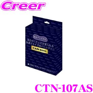 Bambi　ブルコン CTN-110AS TVキャンセラー レクサス用 レクサスLBX専用 TVキャンセラー(Bullcon ブルコン CTN110AS)の販売