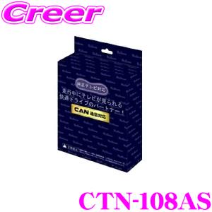ブルコン　テレビキット　CTN-107ASC ブルコン CTN-107ASC フリーテレビング サービスホール切替タイプ 40系