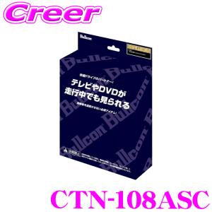 フジ電機工業 ブルコン CTN-108AS FreeTVing フリーテレビング TV切替