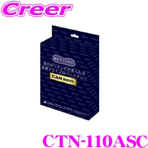 【在庫あり即納!!】ブルコン CTN-110ASC FreeTVing フリーテレビング サービスホール切替タイプ クラウンセダン AZSH32 ハイブリッド｜creer-net