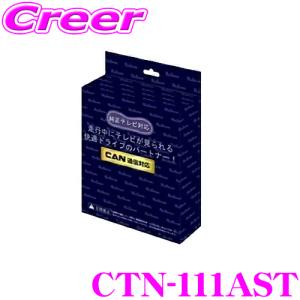 ブルコン CTN-111AST FreeTVing フリーテレビング ステアリングスイッチ切替タイプ カローラクロス MXGA10 / クラウンスポーツ AZSH36W｜creer-net