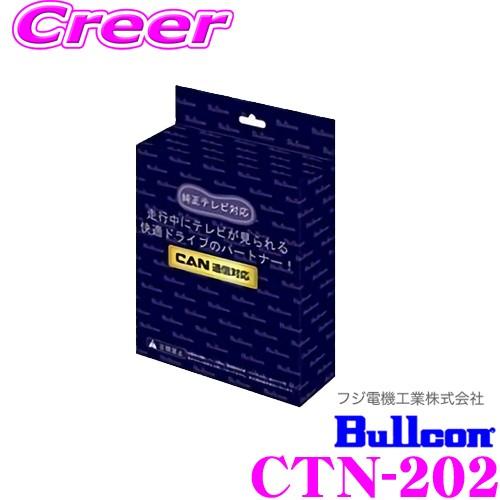 フジ電機工業 ブルコン CTN-202 テレナビング TVオート CANバス通信制御車対応 V37 ...