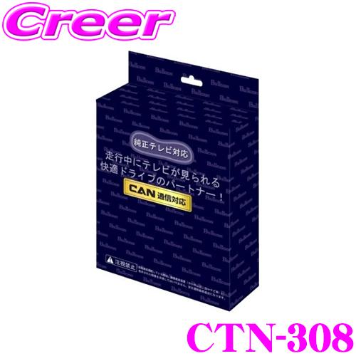 ブルコン CTN-308 TELENAVing ホンダ RZ系 ZR-V テレナビング TVオート ...
