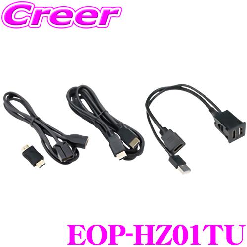 フジ電機工業 ブルコン EOP-HZ01TU USB/HDMI延長ケーブル トヨタパネルUSB + ...
