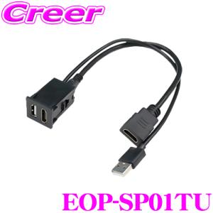 フジ電機工業 ブルコン EOP-HZ01TU USB/HDMI延長ケーブル トヨタパネル