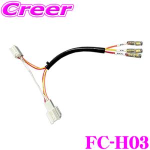 【在庫あり即納!!】フジ電機工業 ブルコン FC-H03 オプションコネクターハーネス ホンダ用 6ピンコネクター WR-V DG5｜creer-net