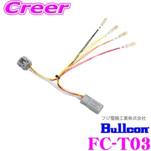 フジ電機工業 ブルコン FC-T03 オプションコネクターハーネス トヨタ 10系 カローラクロス 210系 カローラスポーツ セダン ツーリング用｜creer-net