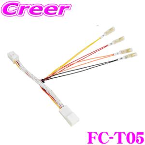 フジ電機工業 ブルコン FC-T05 オプションコネクターハーネス トヨタ 90系 ノア ヴォクシー用｜creer-net
