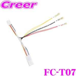 フジ電機工業 ブルコン FC-T07 オプション コネクター ハーネス 10ピン ETC2.0ユニット付車 トヨタ レクサス 用｜creer-net