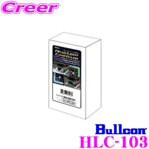 ブルコン ヘッドライトコントローラー HLC-103 40系 アルファード ヴェルファイア / 90系 ノア / 30系 クラウンクロスオーバー 等｜creer-net