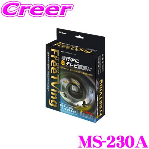 フジ電機工業 ブルコン MS-230A フリーテレビング(パネル埋め込みスイッチ切替Aタイプ) Fr...