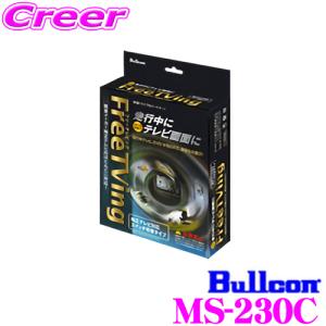 フジ電機工業 フリーテレビング 切替タイプ トヨタ Bullcon ブルコン