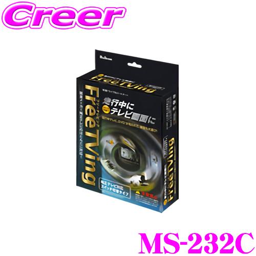 フジ電機工業 ブルコン MS-232C FreeTVing パネル埋め込みスイッチ切替Cタイプ トヨ...
