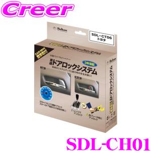 ブルコン車速ドアロックシステム