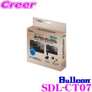 フジ電機工業 ブルコン Bullcon SDL-CT07 CAN制御 車速ドアロックシステム トヨタ 90系 ノア / ヴォクシー 用 簡単取付 3年保証