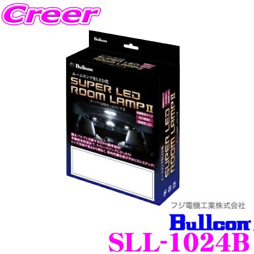 フジ電機工業 ブルコン Bullcon スーパーLEDルームランプII SLL-1024B 150系...