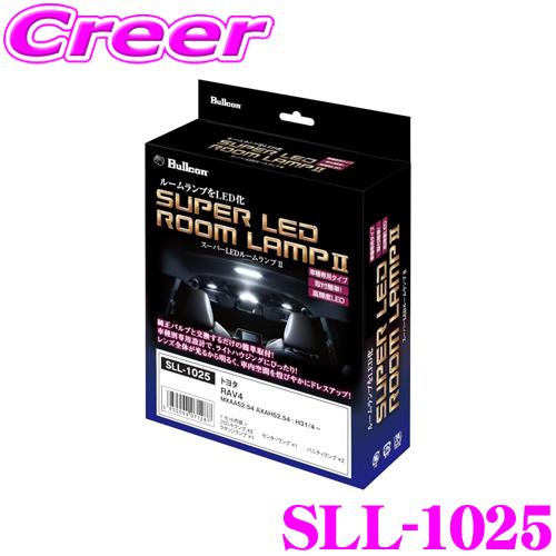 フジ電機工業 ブルコン Bullcon スーパーLEDルームランプII SLL-1025 トヨタ M...