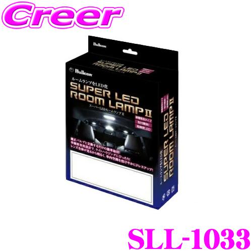 フジ電機工業 ブルコン SLL-1033 スーパーLEDルームランプII トヨタ 200系 ハイエー...