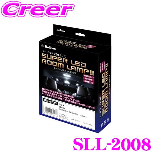 ブルコン スーパーLEDルームランプII SLL-2008 B40系 デイズ ルークス / B30系...
