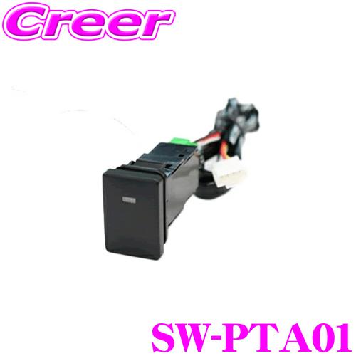 【在庫あり即納!!】フジ電機工業 ブルコン SW-PTA01 サービスホールスイッチ  トヨタＡ 仕...