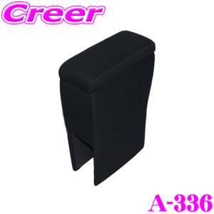 シーエー産商 A-336 ルドクロニットアームレスト コンソールボックス クッション カー用品 軽自動車 / コンパクトカーサイズ ブラック｜creer-net