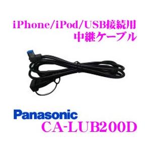 パナソニック CA-LUB200D iPod/USB接続用中継ケーブル iPhone/android...