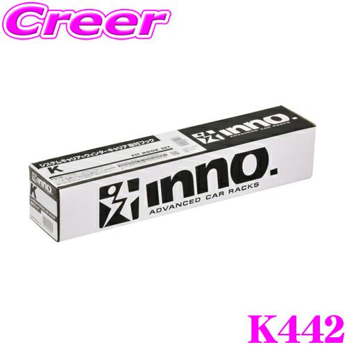 INNO K442 ホンダ RC1 RC2 RC4 RC5 オデッセイ(ルーフレール無) ベーシック...