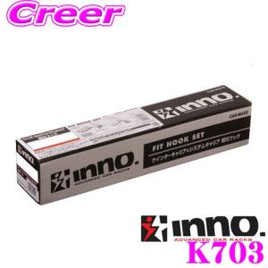 【アウトランダー用】INNO ルーフキャリアセット INSUT＋K754 鍵2本付 INNO ルーフキャリア INSUT＋K754 アウトランダーGG2W 鍵2本付 - メルカリ