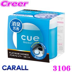 【在庫あり即納!!】晴香堂 HARUKADO CARALL 3106 芳香剤 CUE OKIGATA プラチナシャワー スッキリ消臭してさわやかに香り 車 置き型タイプ｜creer-net