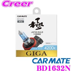 カーメイト（CARMATE） BW584 GIGA LEDフォグバルブ S3500GSD デュアル