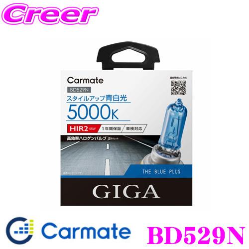 カーメイト GIGA BD529N HIR2 ヘッドライト/フォグランプ用 ハロゲンバルブ ザ・ブル...