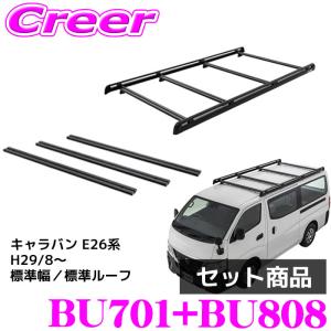 INNO ローダウンラック オプションパネル セット ブラック キャラバン E26系 業務用 ルーフキャリア ハシゴ 脚立 ステーセット