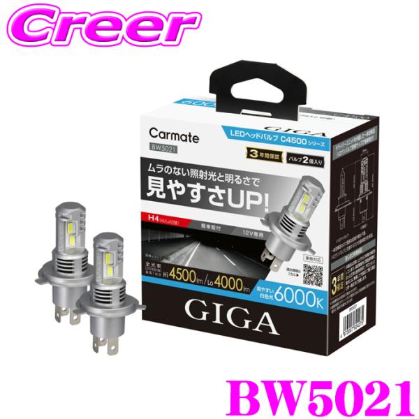 カーメイト GIGA LEDヘッドバルブC4500 6000K H4 Hi 4500lm Lo 40...