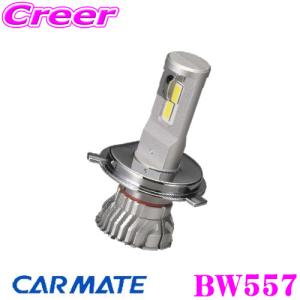 カーメイト（CARMATE） BW591 GIGA LEDヘッドバルブ S8 6000K H4