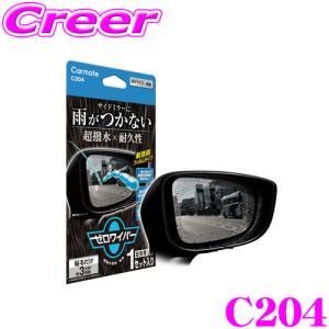 カーメイト C204 ゼロワイパー フィルムタイプ サイドミラー用 車 洗車 撥水｜creer-net