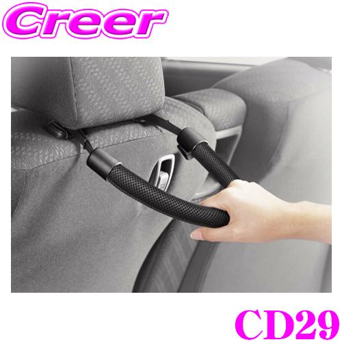 【乗り降りラクラク、これで安心。】 カーメイト 車用グリップ ロング ブラック CD29 介護 子供...