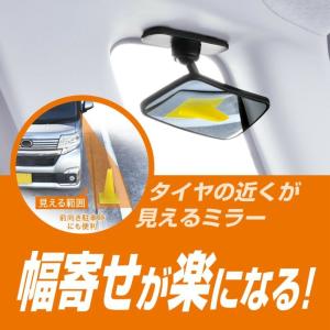 カーメイト CZ496 補助ミラー サイドアン...の詳細画像1