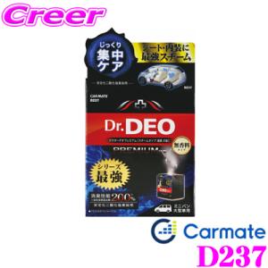 カーメイト 強力消臭 除菌 D235 Dr Deo ドクターデオ プレミアム スチームタイプ 循環 大型 無香 車 消臭剤 スチーム Carmate カーメイト 公式オンラインストア 通販 Paypayモール