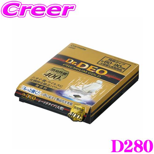 カーメイト D280 消臭剤 ドクターデオ プレミアムゴールド シート下タイプ 大型 無香 車用 除...