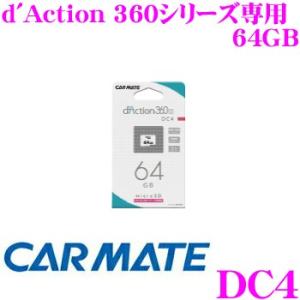 カーメイト DC4 ダクション360シリーズ専用 microSDカード 64GB｜creer-net