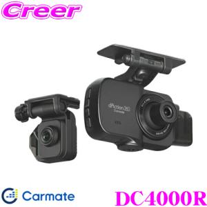 カーメイト（CARMATE） ドライブレコーダー 360度 カメラ 前後+360° 3