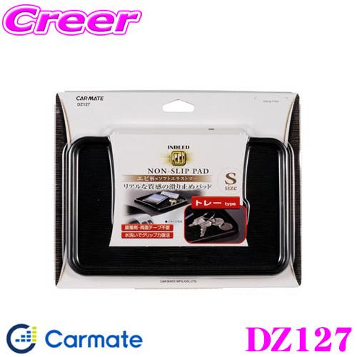 カーメイト DZ127 ノンスリップパッド トレータイプ エピ柄 S トレータイプの滑り止めパッド!...