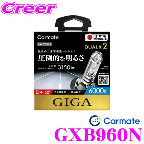 カーメイト GIGA 純正交換HIDバルブ  DUALX2 GXB960N デュアルクス2 D4R/...