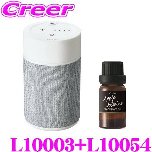 カーメイト L10003+L10054 フレグランスディフューザー2 ライトグレー +ルーノ フレグ...