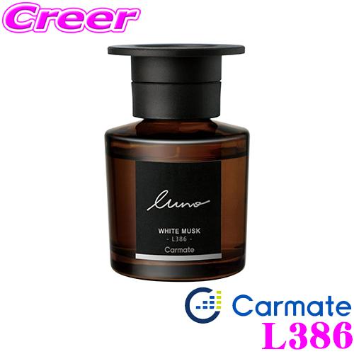 カーメイト L386 芳香剤 ルーノ リキッド ホワイトムスク Ｎ. ナチュラルな香りを楽しめる液体...