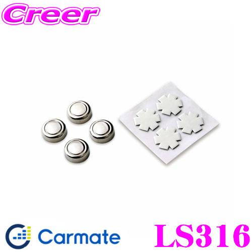 カーメイト LS316 LUXIS ナンバーボルトキャップ BCR ナンバープレートの盗難防止＆ドレ...