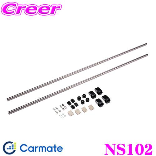 カーメイト NS102  Xride クロスライド サイドバー ノア / ヴォクシー / ステップワ...